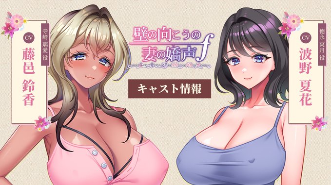 【クラウド】「壁の向こうの妻の嬌声ｆ」サンプルボイス公開！