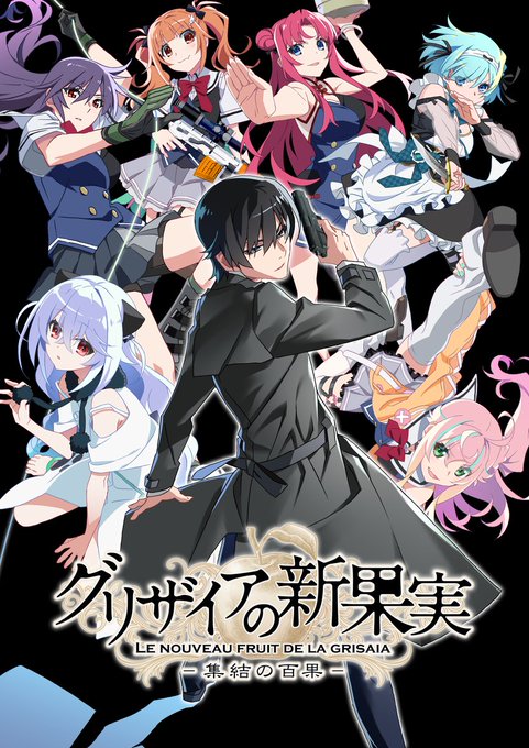 🎉【新作発表】ADVノベルゲーム 『グリザイアの新果実 -集結の百果-』 2027年リリースに向けて企画制作始動！