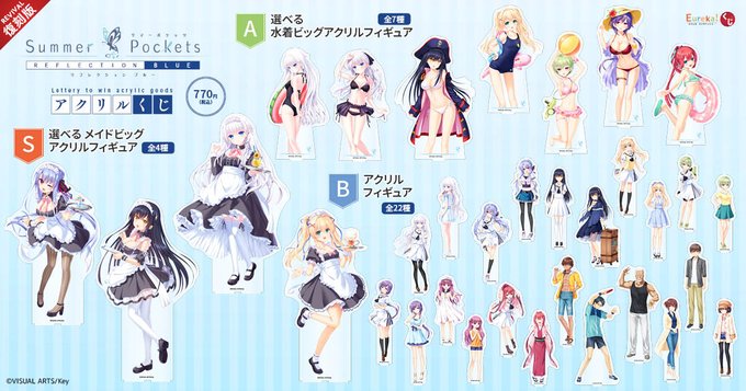 【Summer Pockets REFLECTION BLUE アクリルくじ】9月14日 (月) 17:59 まで販売中！