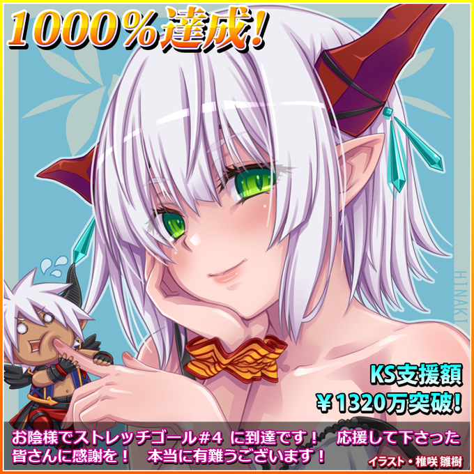 【ninetail】『VenusBlood Lagoon International』ストレッチゴール４達成しました！