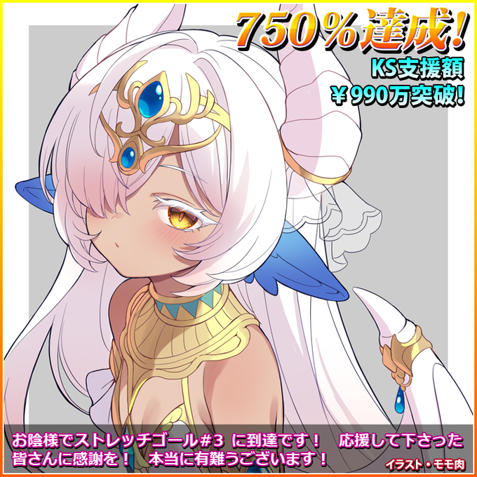 【ninetail】『VenusBlood Lagoon International』ストレッチゴール3達成！
