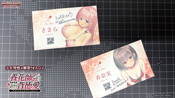 【アミューズクラフトエロチカ】『養花師の背徳愛～純真天使は抱かれて色めく～』 パッケージ初回限定版特典ご紹介！