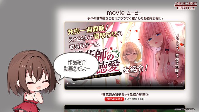 【アミューズクラフトエロチカ】『養花師の背徳愛』作品紹介動画②を追加しました！