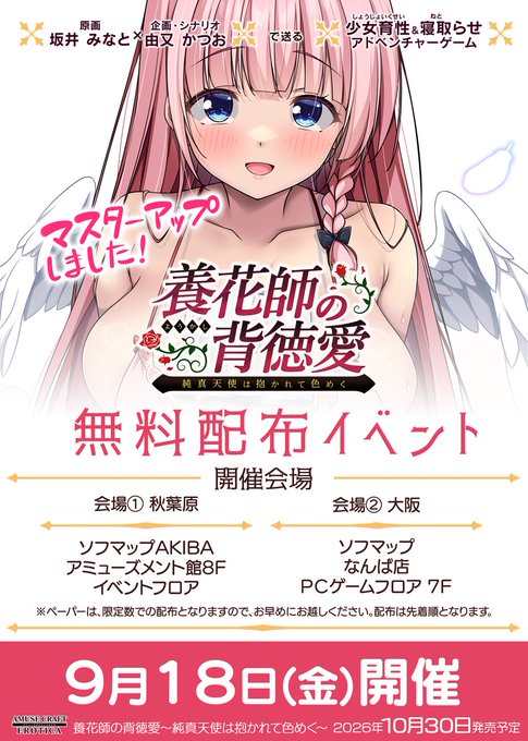 【アミューズクラフトエロチカ】『養花師の背徳愛～純真天使は抱かれて色めく～』 無料配布イベント🌹【本日開催】