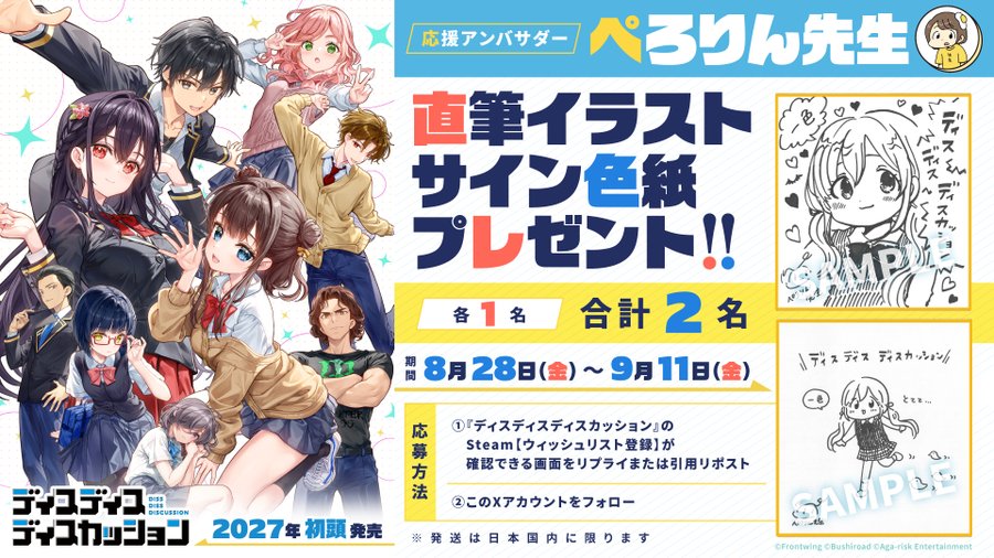 【フロントウイング】『ディスディスディスカッション』✨制作発表記念キャンペーン✨