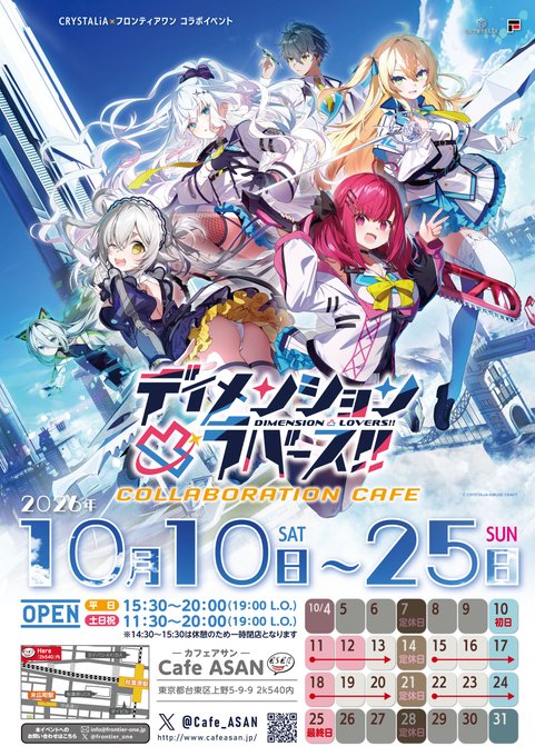 【フロンティアワン】ディメンション凸ラバース！！コラボカフェ 開催決定！
