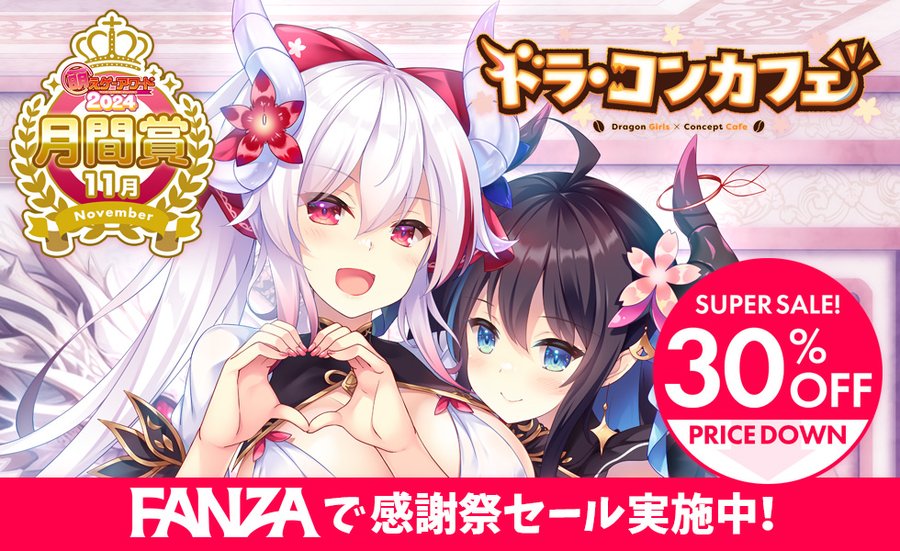 【Cuteuphoria】『ドラ・コンカフェ』ただいま30%オフ！