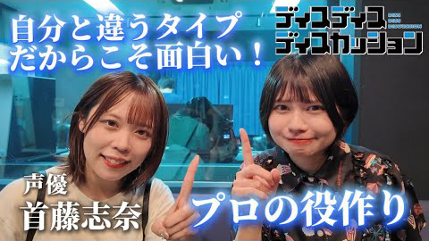 【フロントウイング】『ディスディスディスカッション』首藤志奈さんにインタビュー！