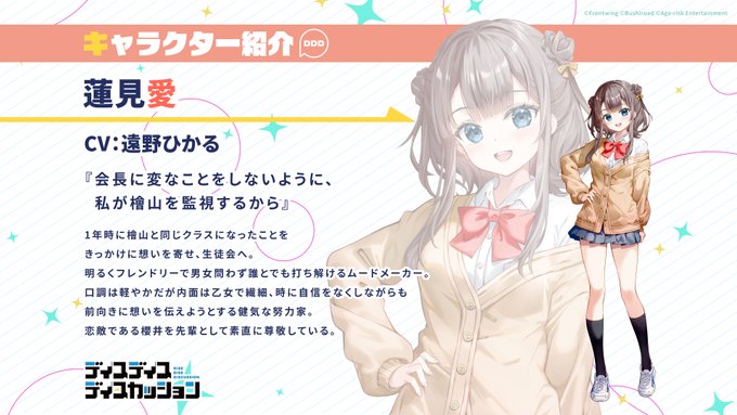 【フロントウイング】『ディスディスディスカッション』⭐˗ˏˋキャラクター＆キャストコメント紹介ˎˊ˗⭐
