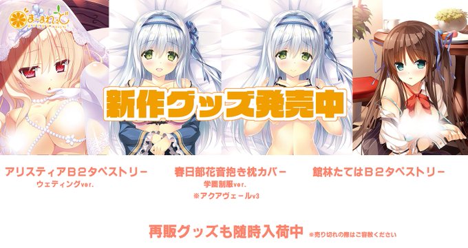 【ま～まれぇど】新作グッズ入荷しました！