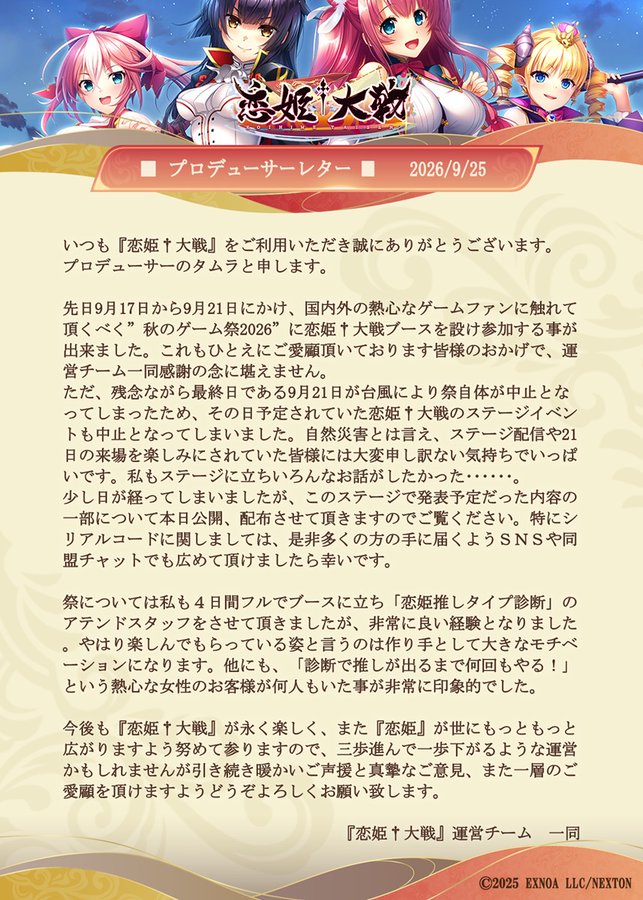 【恋姫†大戦】プロデューサーレター