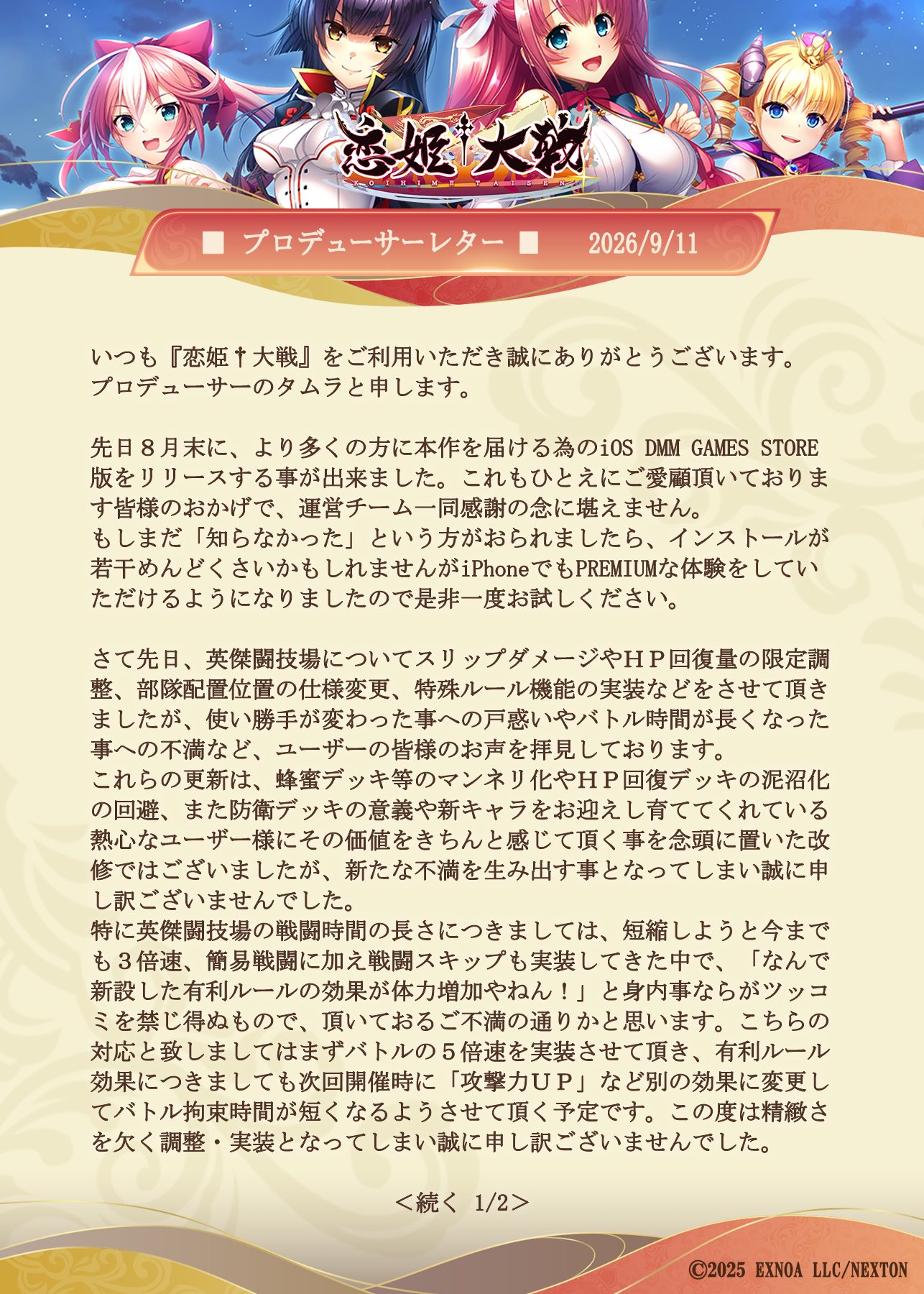 【恋姫†大戦】プロデューサーレター