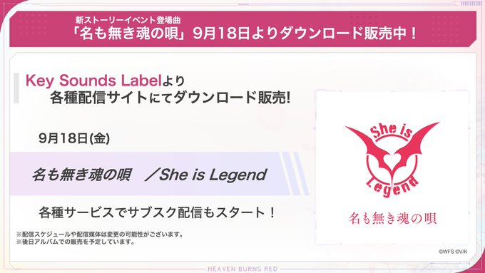 『ヘブンバーンズレッド』新ストーリーイベントに登場する楽曲のDL販売とサブスク配信がスタート！