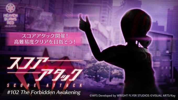 『ヘブンバーンズレッド』イベント「スコアアタック」開催中！