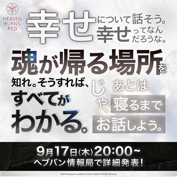 『ヘブンバーンズレッド』ストーリーイベントのセリフを公開。 生放送をお楽しみに！