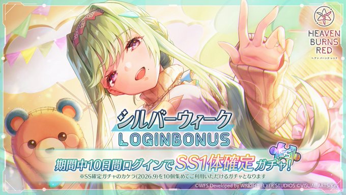 『ヘブンバーンズレッド』シルバーウィーク ログインボーナス開催中！