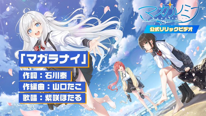 【パープルソフトウェア】『#マガルミナ』リリックビデオ公開中！