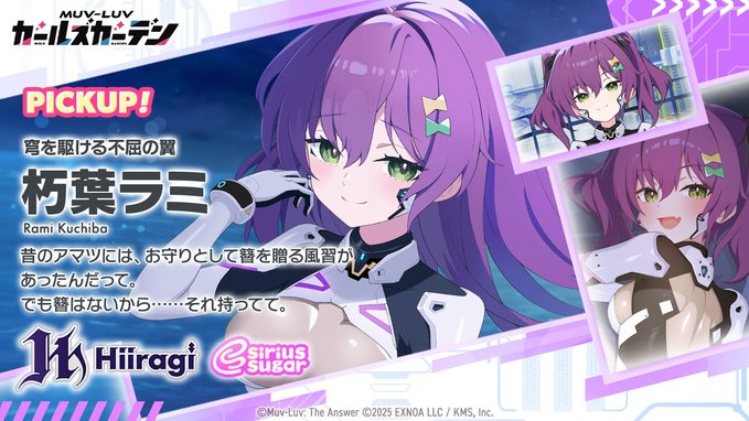 『マブラヴ ガールズガーデン』朽葉ラミ「穹を駆ける不屈の翼」【揺れるPV】