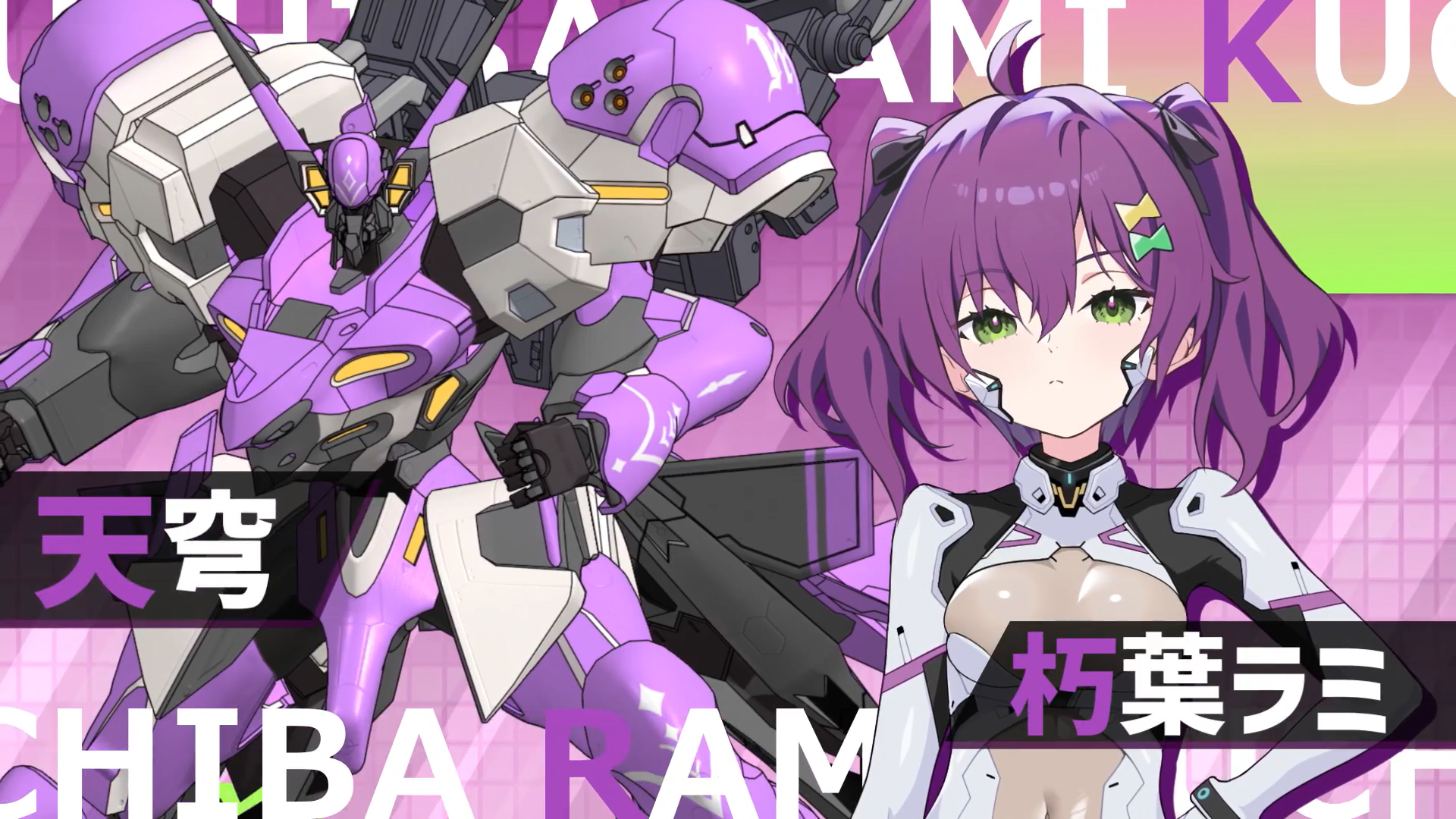 『マブラヴ ガールズガーデン』新キャラ「朽葉ラミ」登場PV📺⭐