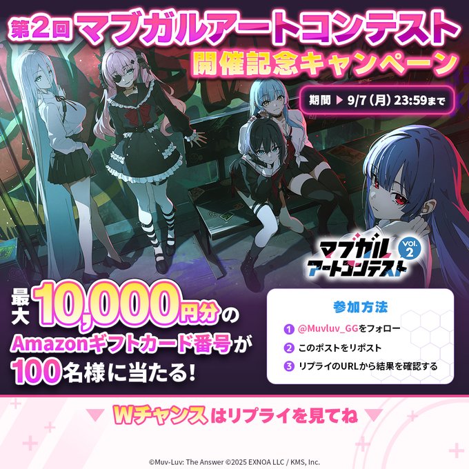 『マブラヴ ガールズガーデン』第2回アートコンテスト開催記念CP！