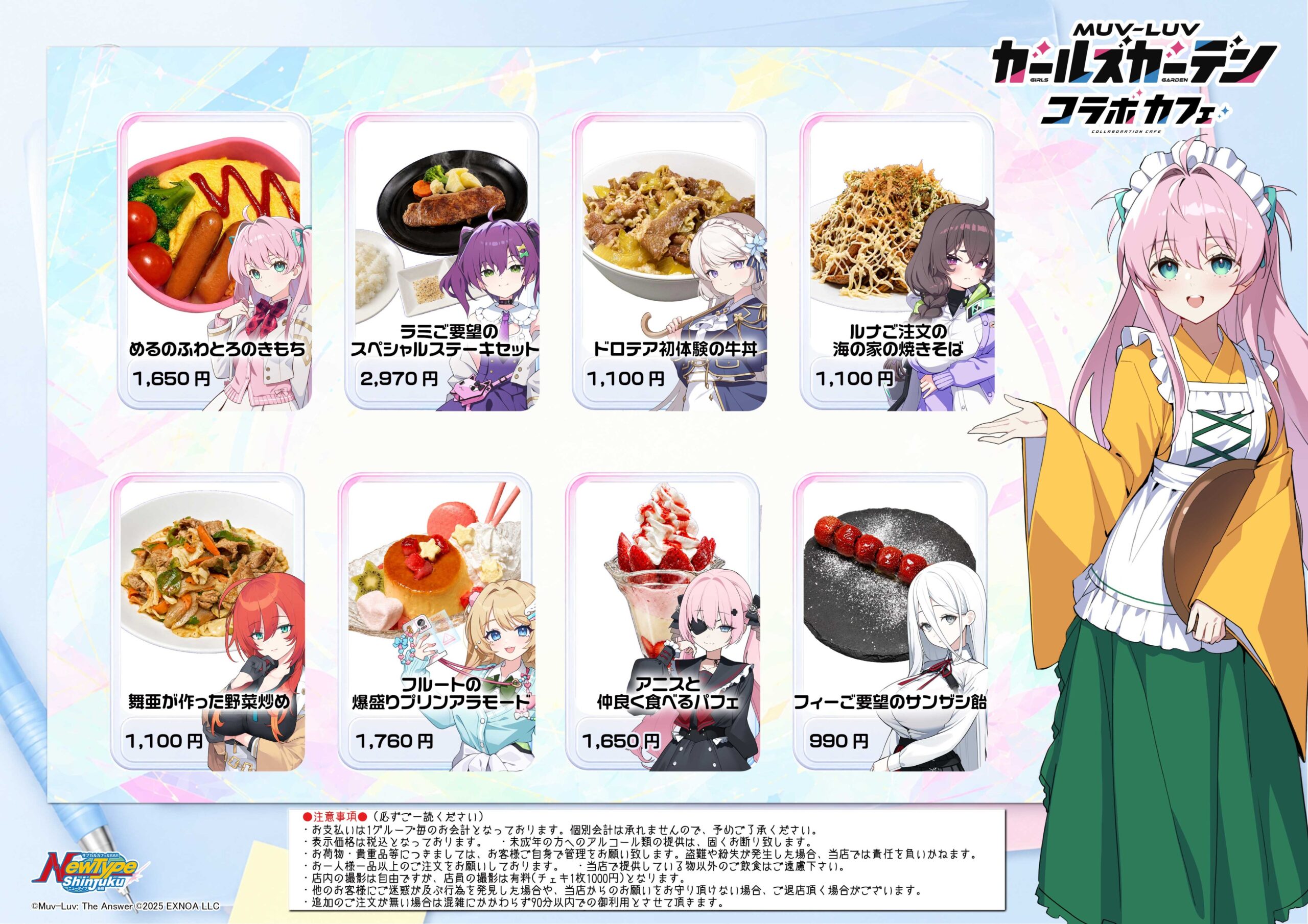 【NewType新宿】『マブラヴガールズガーデン』1周年コラボカフェを開催致します！【9月5日から】