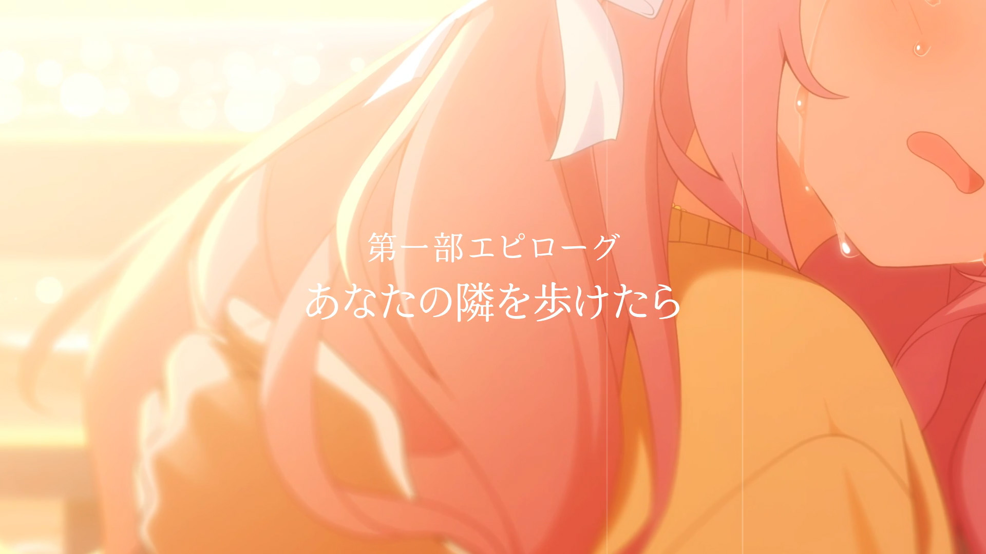 『マブラヴ ガールズガーデン』第1部エピローグ 予告