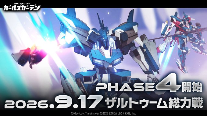 『マブラヴ ガールズガーデン』ザルトゥーム総力戦開催！
