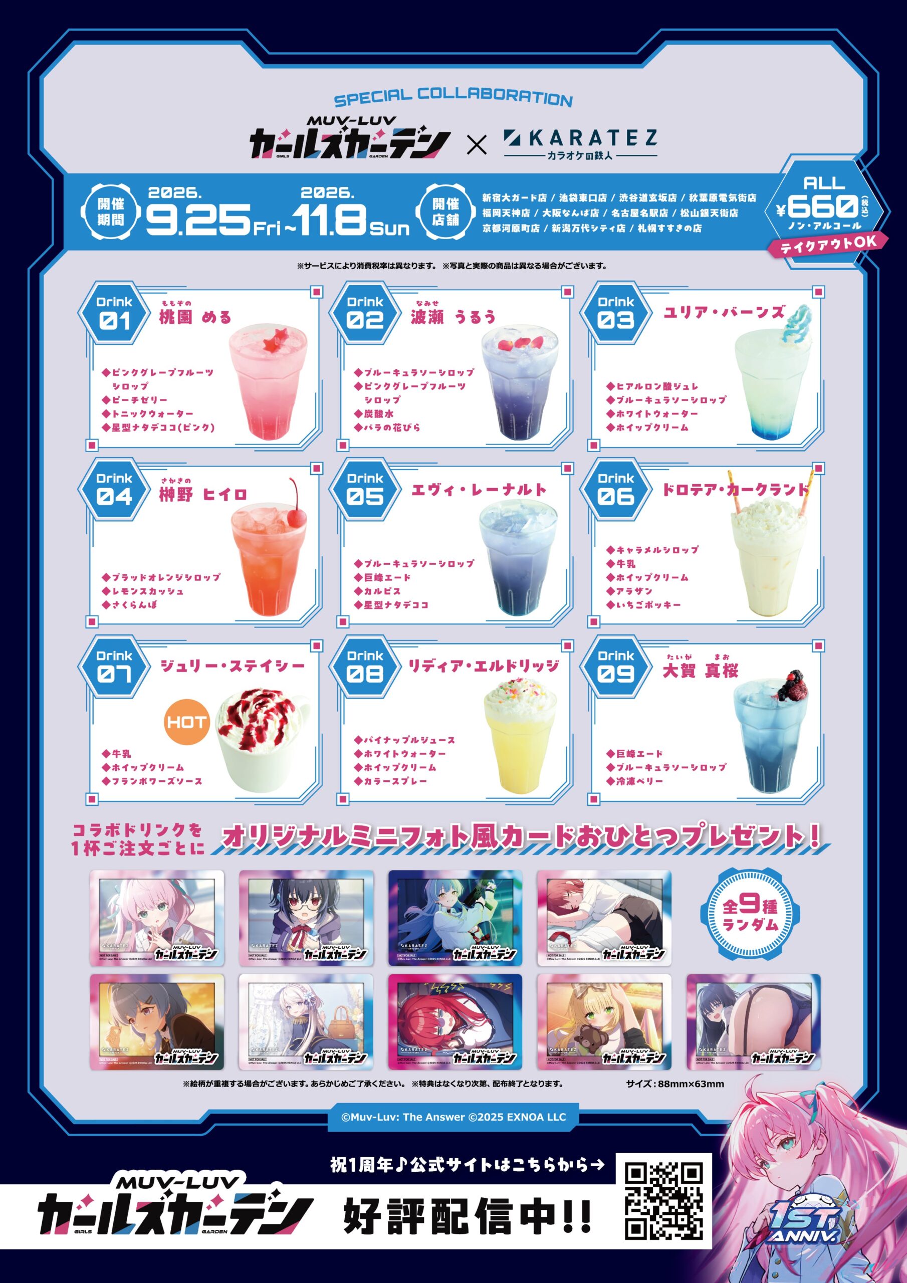 #マブラヴガールズガーデン×カラオケの鉄人 ⚔️続報⚔️