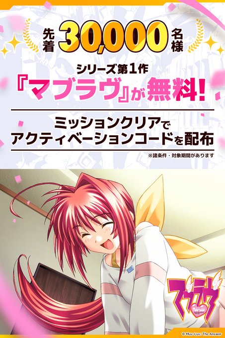 DMM GAMESから豪華プレゼント！ 簡単なミッション達成で『マブラヴ』1作目を配布中🎁