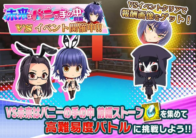 『悪の女幹部ペリジーニュームーン』イベント「VS未来はバニーの手の中 前編」公開！