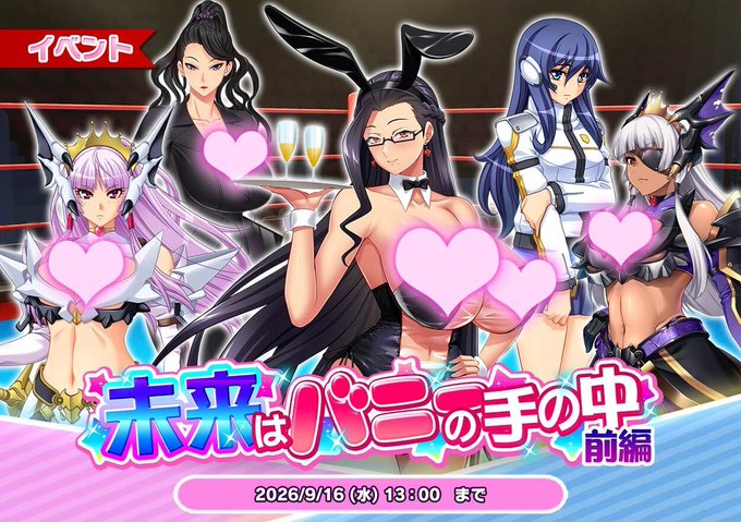 『悪の女幹部ペリジーニュームーン』イベント「未来はバニーの手の中 前編」公開！