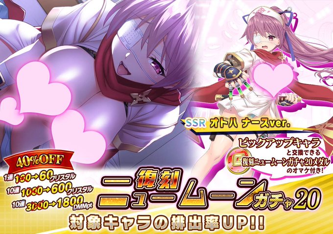 『悪の女幹部ペリジーニュームーン』復刻 ニュームーンガチャ20開催中！