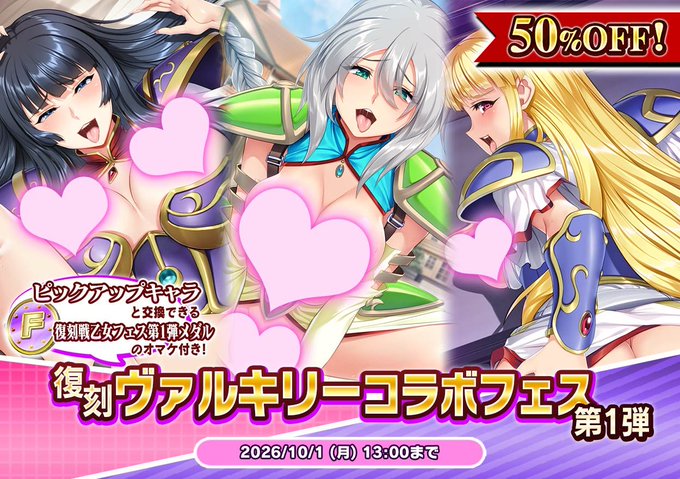 『悪の女幹部ペリジーニュームーン』復刻 ヴァルキリーコラボフェス第2弾開催中！