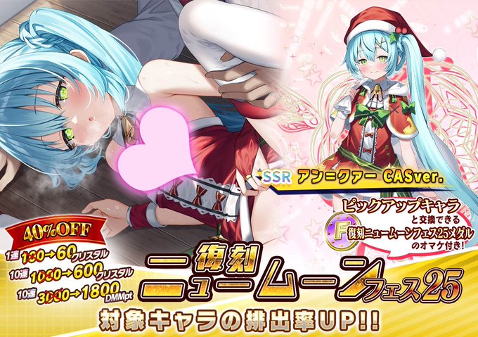 『悪の女幹部ペリジーニュームーン』復刻 ニュームーンフェス25開催中！