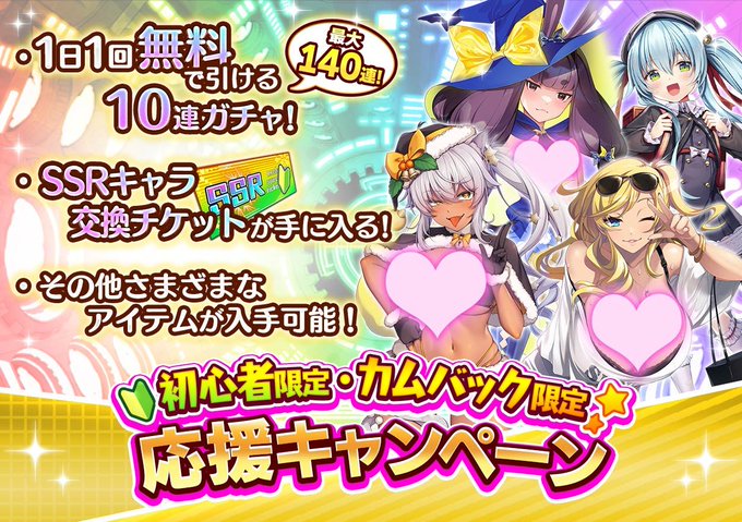 『悪の女幹部ペリジーニュームーン』初心者・カムバック応援キャンペーン新設！