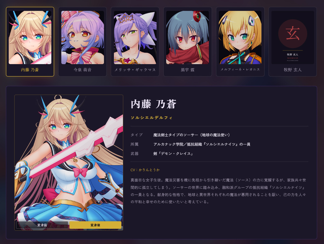 Triangle最新作『魔法戦士ソルシエルナイツ』各ヒロインの声優を公開しました！
