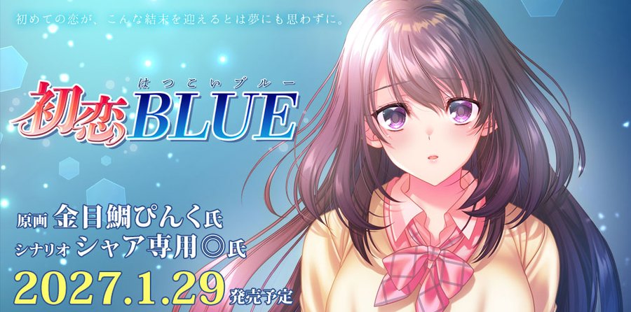 【LiLiM】『初恋BLUE』情報公開スタートしました！