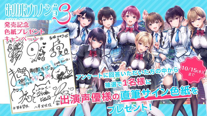 『制服カノジョ3』の発売を記念して 豪華プレゼントキャンペーンを開催✨