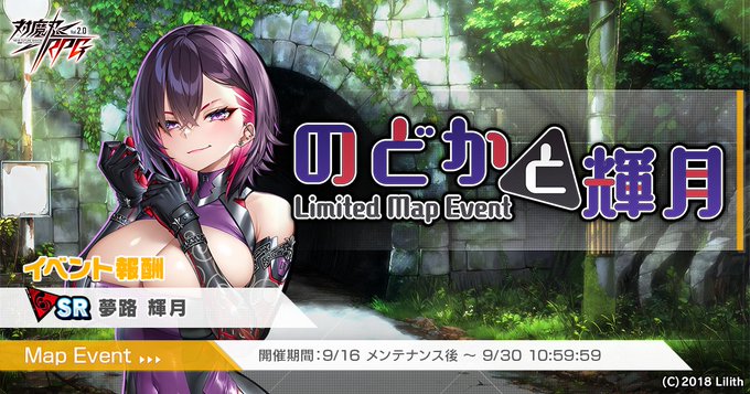 『対魔忍RPG』『のどかと輝月』開催中！【マップイベント情報】