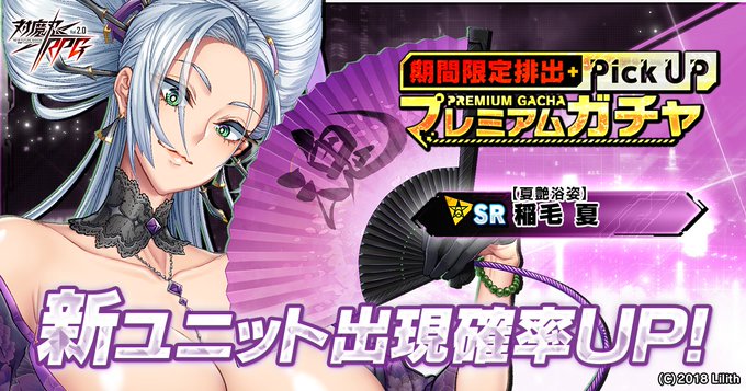 『対魔忍RPG』期間限定ピックアッププレミアムガチャ 開催中！