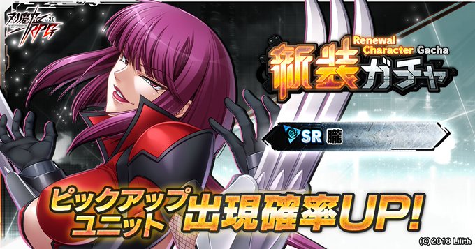 『対魔忍RPG』新装ガチャ 開催中！