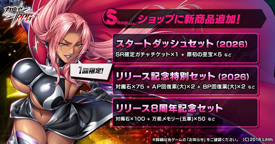 『対魔忍RPG』ショップ情報