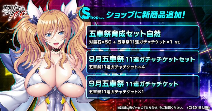 『対魔忍RPG』五車祭を記念したセットが追加！