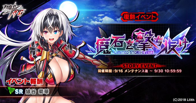 『対魔忍RPG』復刻ストーリーイベント『魔石を撃ち抜け 』開催中！