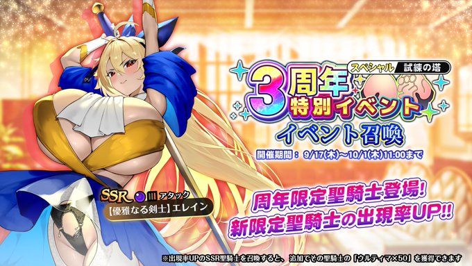 『巨乳ファンタジーバースト』「3周年記念特別イベント」イベント召喚開催中！
