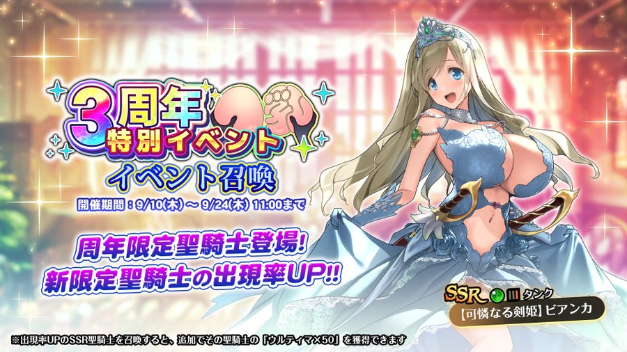 『巨乳ファンタジーバースト』「3周年記念特別イベント」イベント召喚開催！