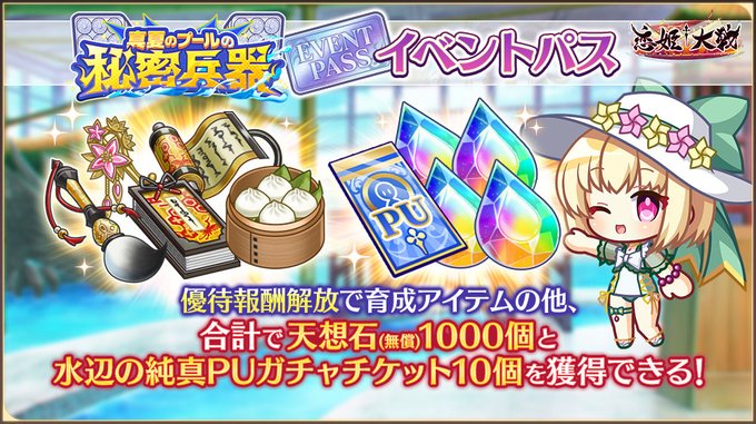 【恋姫†大戦】🌸イベント任務・パス開催中！🌸