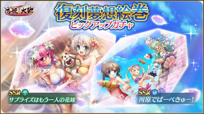 【恋姫†大戦】✨️復刻ピックアップガチャ開催中✨️