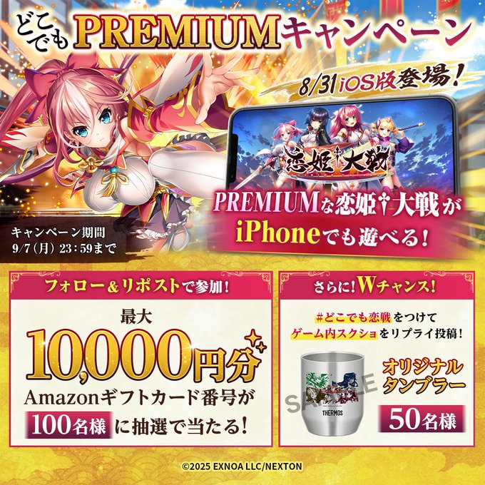 【恋姫†大戦】どこでもPREMIUMキャンペーン開催🎉