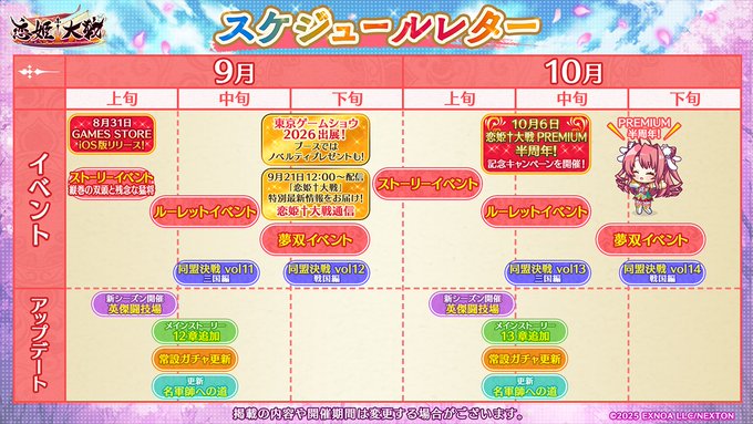 【恋姫†大戦】スケジュールレター🌸